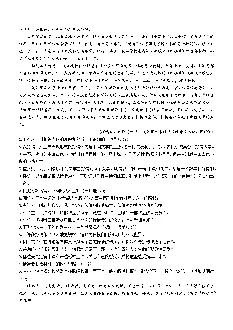 2023湖北省百校联考高三上学期10月联考语文试题含答案02