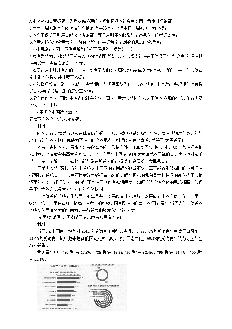 2023“西南汇”高三上学期开学考试语文试题含解析第2页