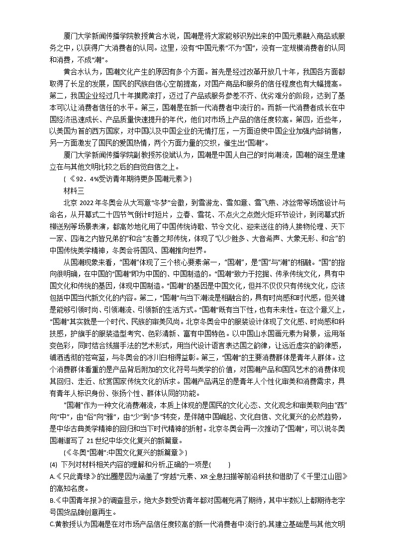 2023“西南汇”高三上学期开学考试语文试题含解析第3页