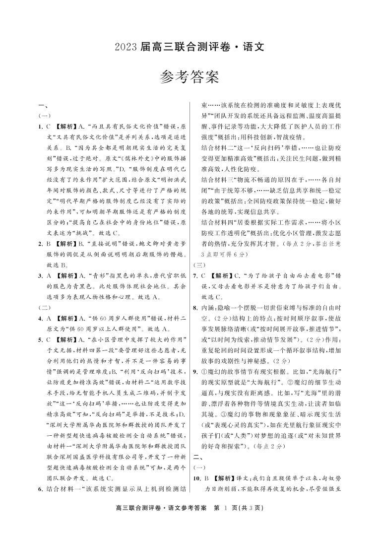 2023江西省百校联盟高三上学期联合测评卷语文PDF版含解析（可编辑）01