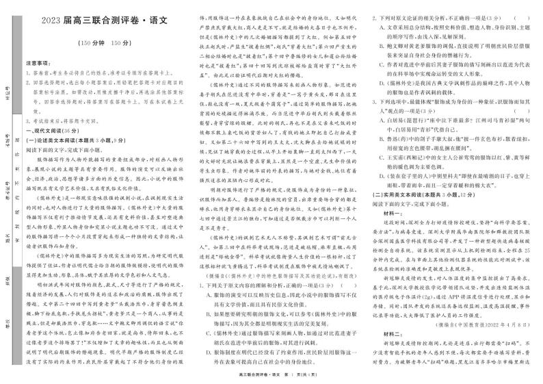 2023江西省百校联盟高三上学期联合测评卷语文PDF版含解析（可编辑）01