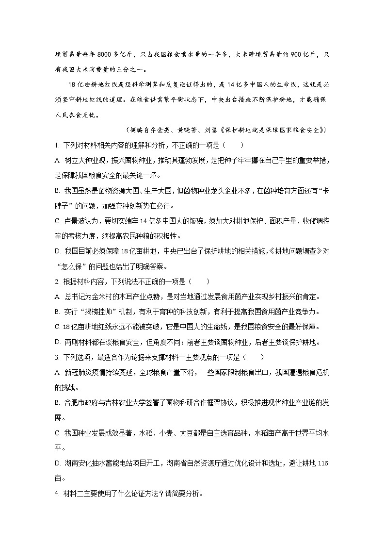 广东省深圳市光明区2023届高三语文上学期第一次模拟考试(8月)(Word版附解析)第3页