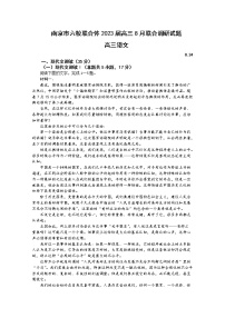 江苏省南京市六校联合体2022-2023学年高三语文8月联合调研试卷（Word版附答案）