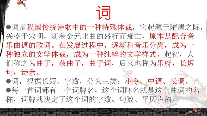 2022-2023学年统编版高中语文必修上册1《沁园春 长沙》课件第4页