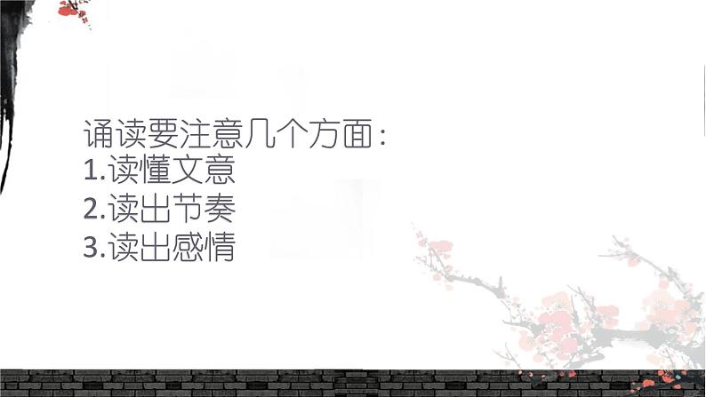 2022-2023学年统编版高中语文必修上册1《沁园春 长沙》课件第5页
