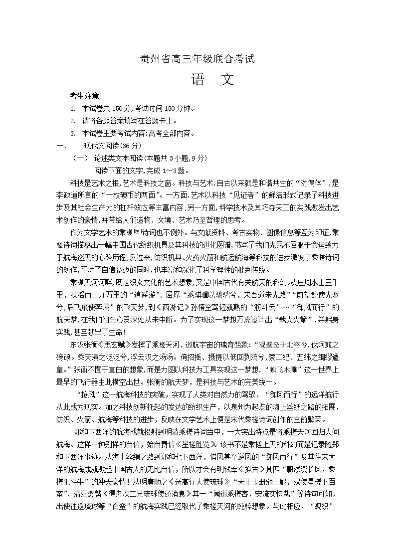 贵州省贵阳市2023届高三语文上学期8月摸底考试题(Word版附答案)第1页