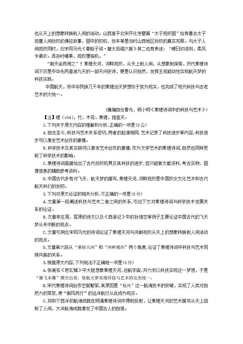 贵州省贵阳市2023届高三语文上学期8月摸底考试题(Word版附答案)第2页