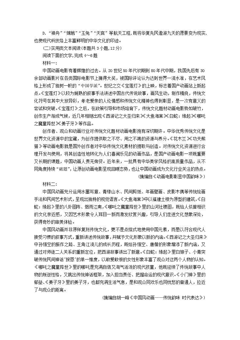 贵州省贵阳市2023届高三语文上学期8月摸底考试题(Word版附答案)第3页