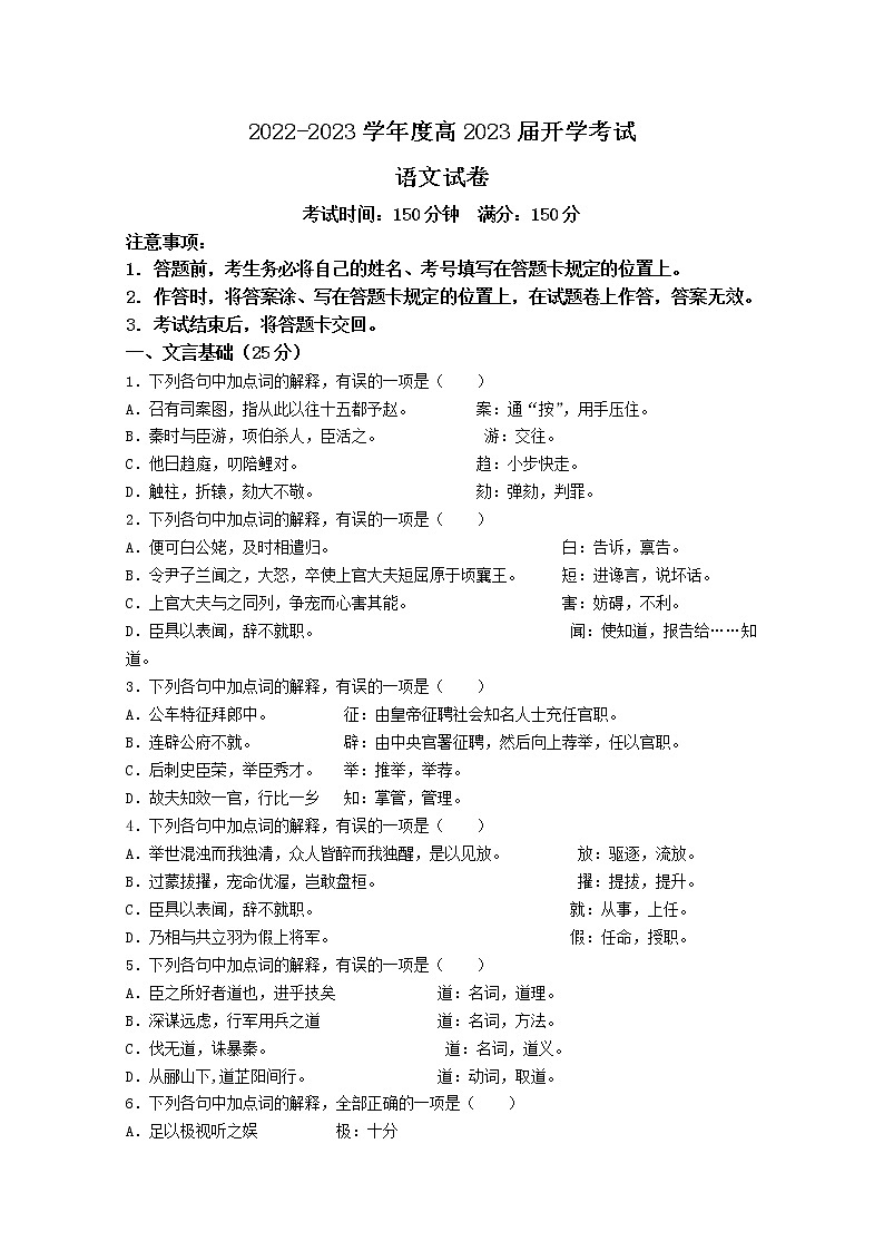 四川省成都七中2022-2023学年高三语文上学期入学考试试题 (Word版附答案)第1页