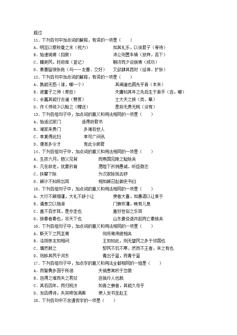 四川省成都七中2022-2023学年高三语文上学期入学考试试题 (Word版附答案)第3页