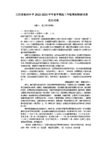 江苏省泰州中学2022-2023学年高三语文上学期期初调研试卷（Word版附解析）