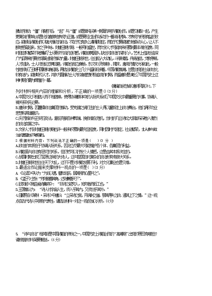 江苏省泰州中学2022-2023学年高三语文上学期期初调研试卷(Word版附解析)第2页