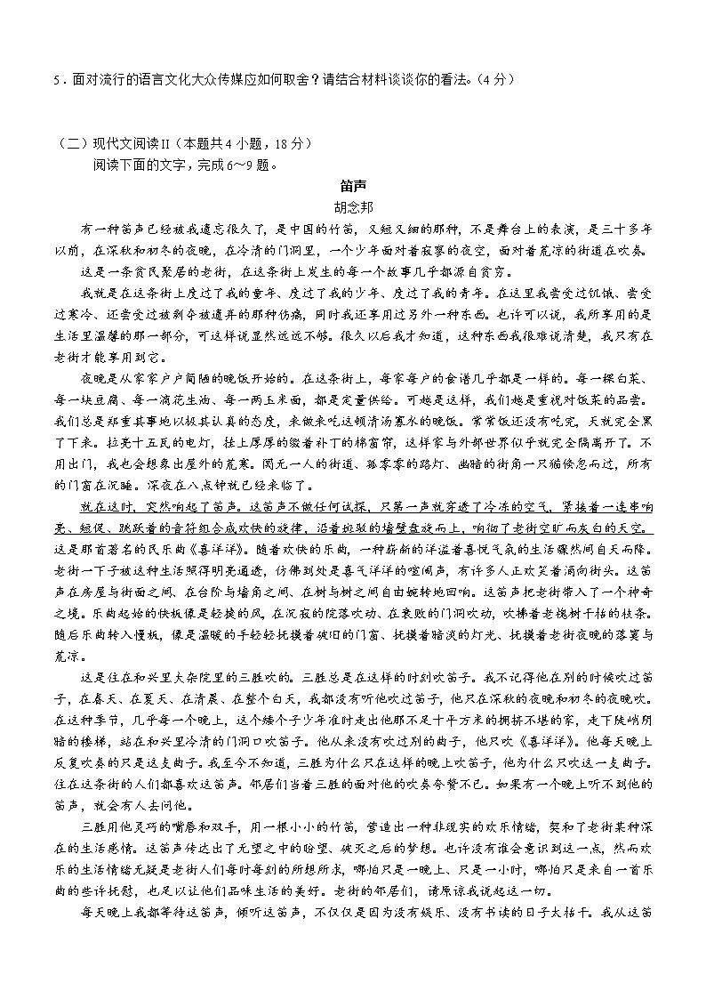 浙江省A9协作体2022-2023学年高三语文上学期暑假返校联考试题(Word版附答案)第3页