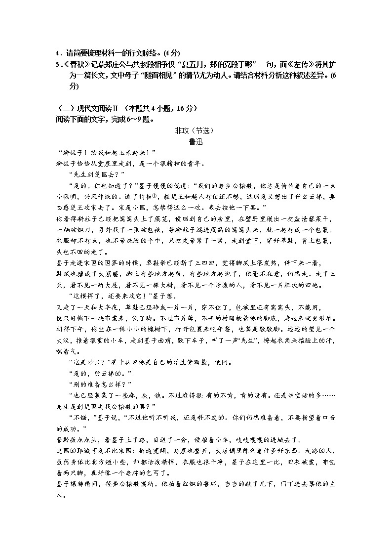 广东省汕头市金山中学2023届高三语文上学期摸底考试试题(Word版附解析)第3页