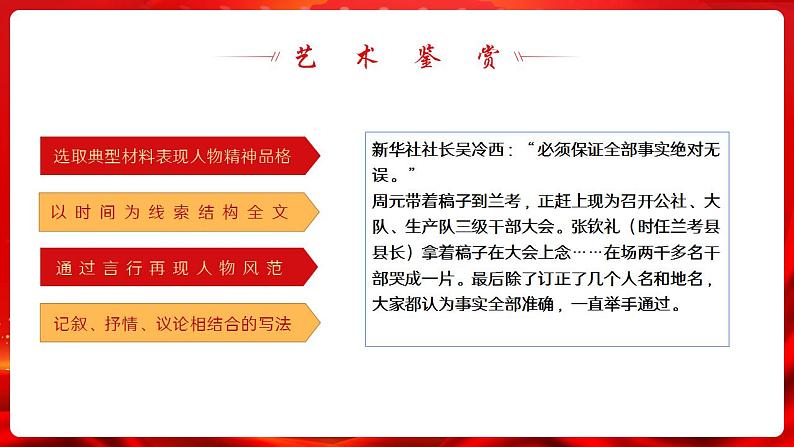 2022-2023学年统编版高中语文选择性必修上册3.2《县委书记的榜样——焦裕禄》课件第8页