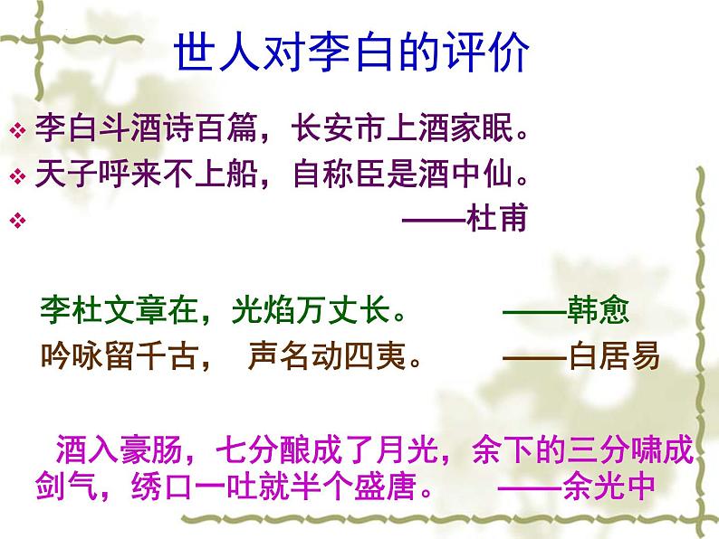 2022-2023学年统编版高中语文必修上册8.1 《梦游天姥吟留别》课件第4页