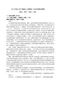2023重庆市万州二中高二上学期10月月考试题语文含解析