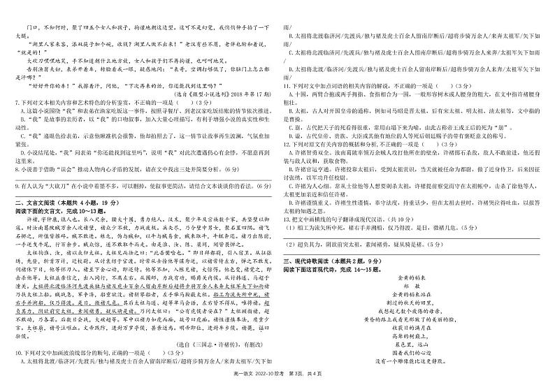 2023四川省树德中学高一上学期10月阶段性测试语文PDF版含答案(可编辑)第3页