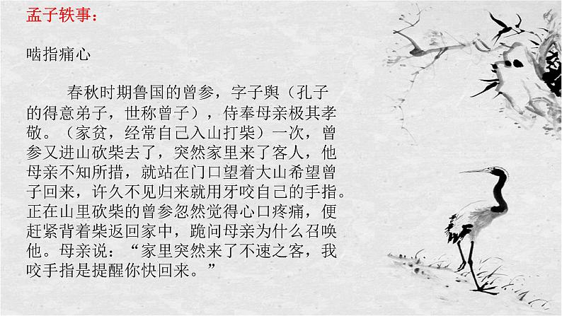 2022—2023学年统编版高中语文选择性必修上册5.3《人皆有不忍人之心》课件第6页