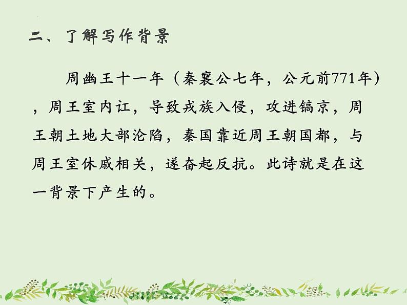 2022—2023学年统编版高中语文选择性必修上册《无衣》课件第3页