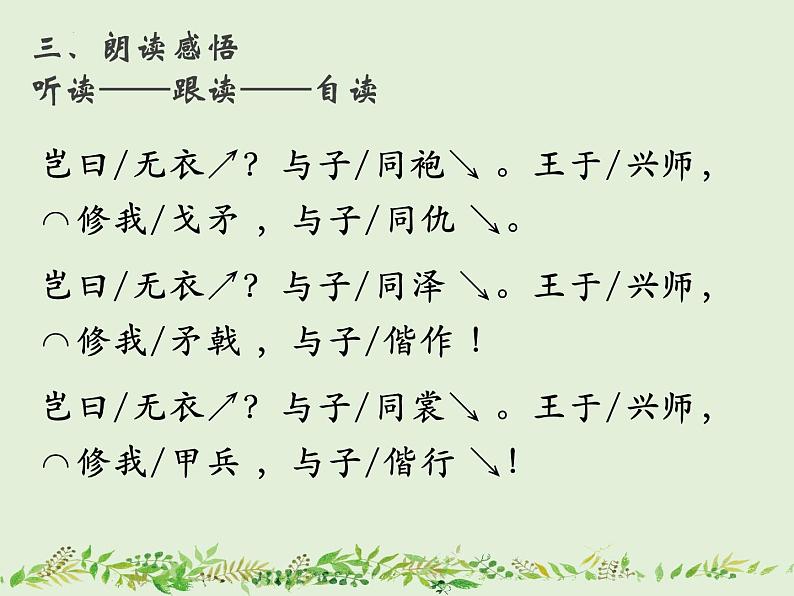 2022—2023学年统编版高中语文选择性必修上册《无衣》课件第4页