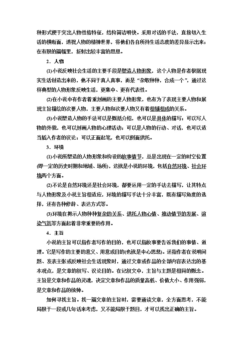 人教版高考语文二轮总复习第2部分专题1小说阅读课时学案第3页