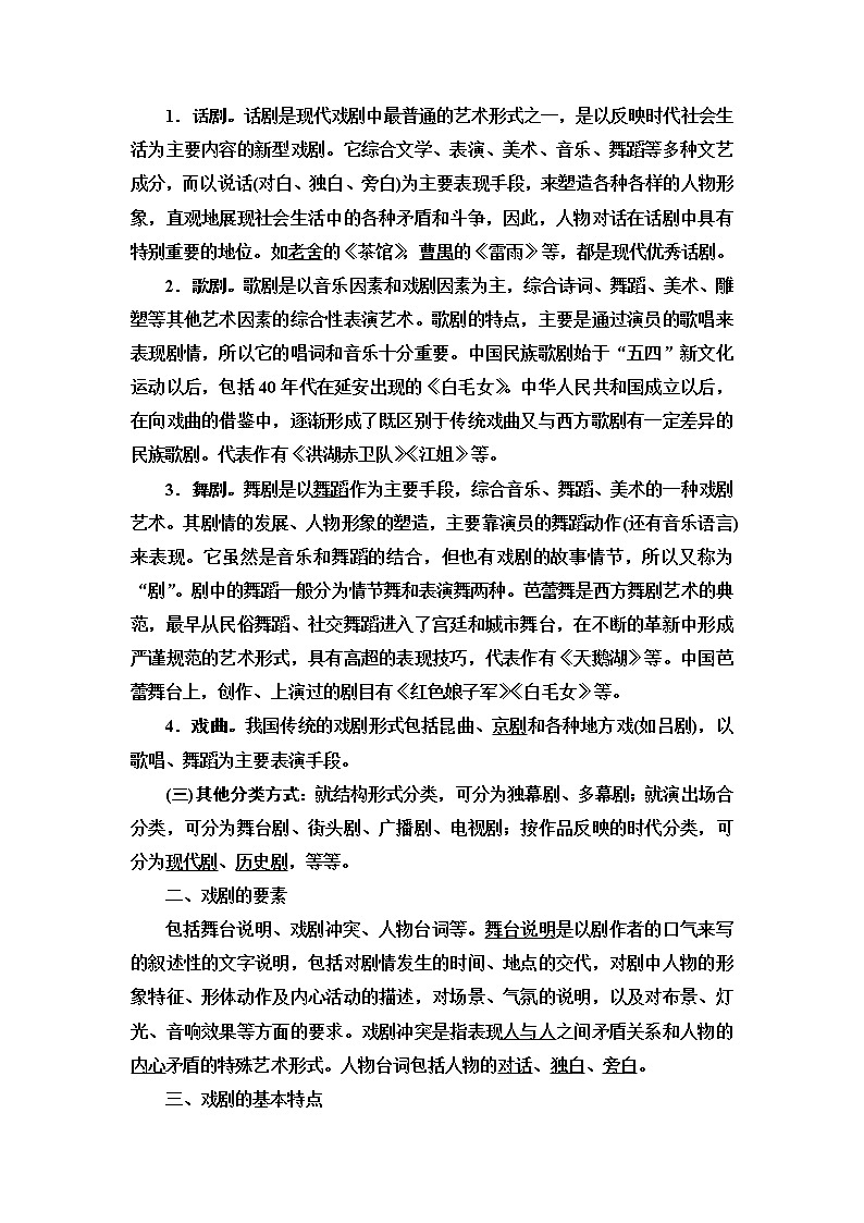 人教版高考语文二轮总复习第2部分专题4戏剧阅读课时学案02