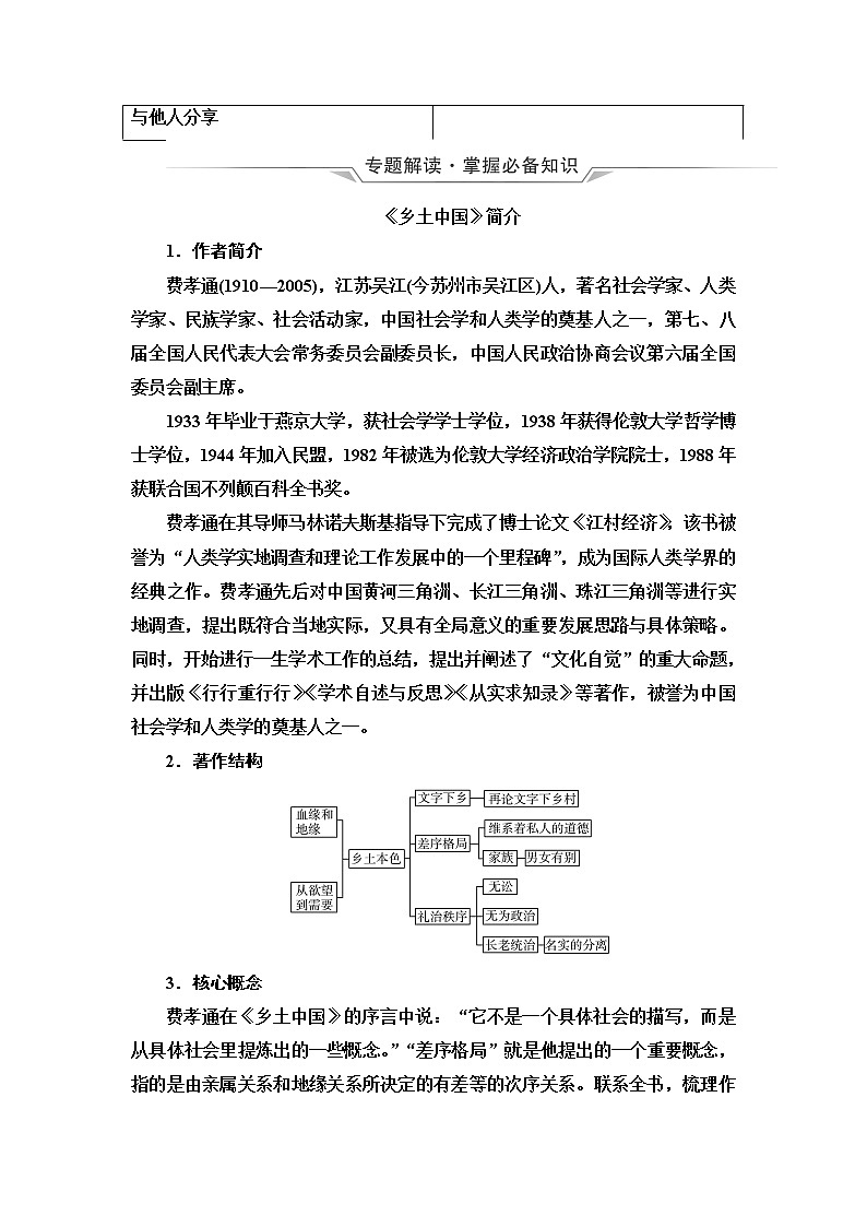 人教版高考语文二轮总复习第5部分专题2学术著作阅读课时学案第2页