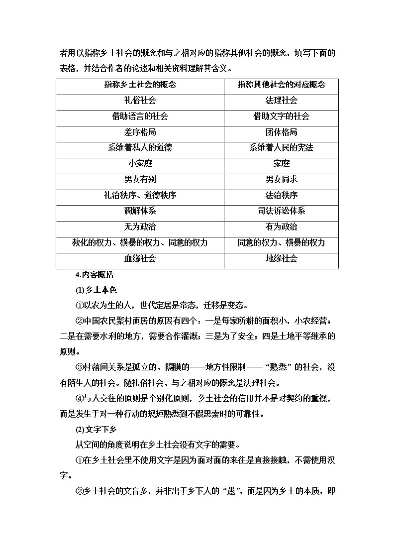人教版高考语文二轮总复习第5部分专题2学术著作阅读课时学案第3页