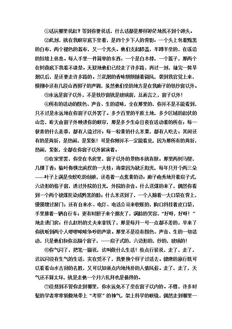 人教版高考语文二轮总复习第2部分专题2第1讲蓦然回首间,斯人已相见——散文阅读客观题课时学案第2页