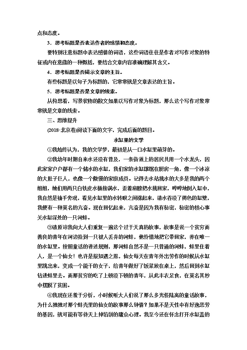 人教版高考语文二轮总复习第2部分专题2第6讲形散神不散,从中寻灼见——文本探究课时学案第2页