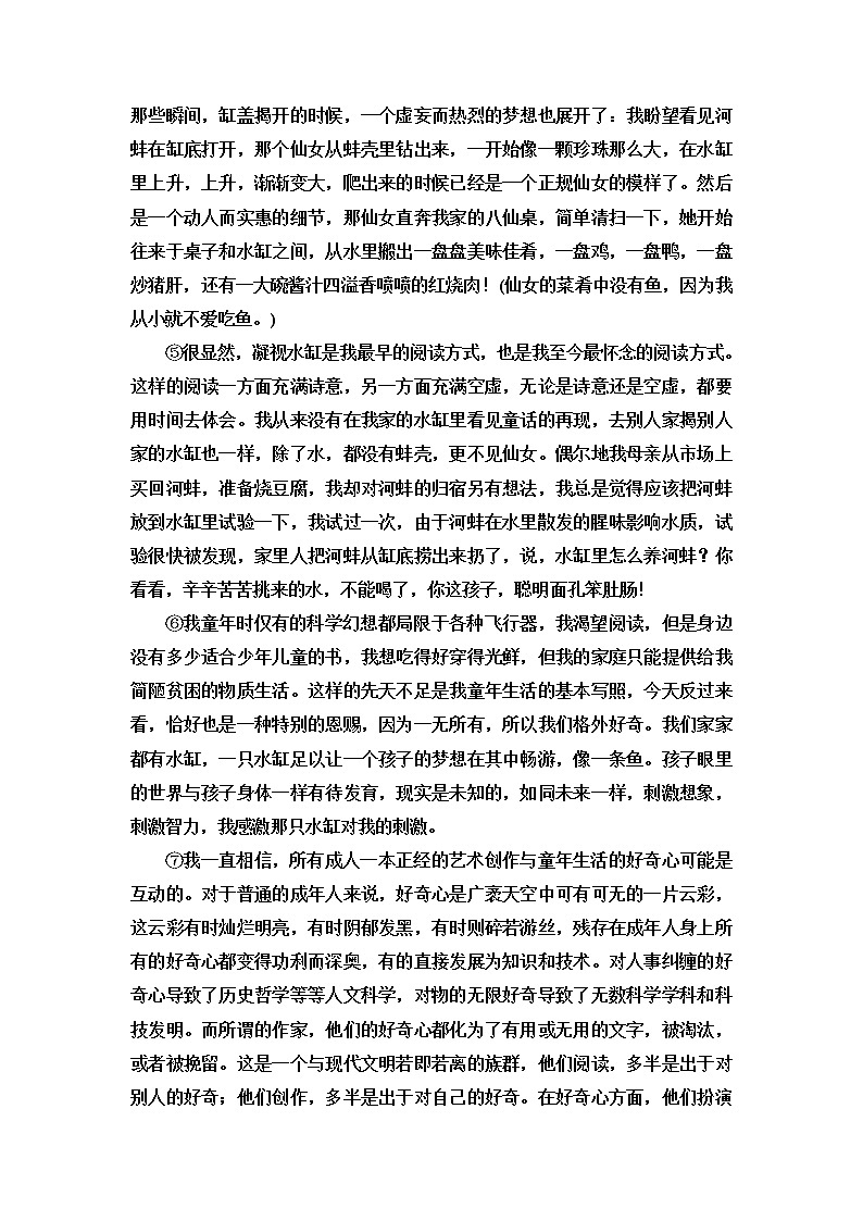 人教版高考语文二轮总复习第2部分专题2第6讲形散神不散,从中寻灼见——文本探究课时学案第3页