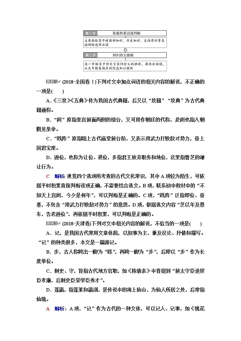 人教版高考语文二轮总复习第3部分专题1第2讲却顾所来径,苍苍横翠微——古代文化常识课时学案第2页