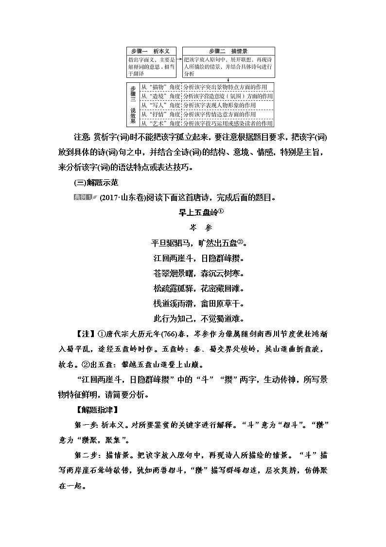 人教版高考语文二轮总复习第3部分专题2第3讲用心解字词,不负吟安苦——鉴赏古代诗歌语言课时学案第3页