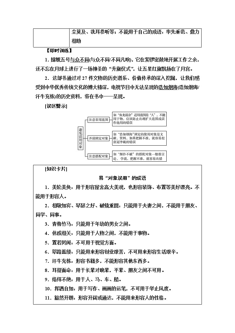人教版高考语文二轮总复习第4部分专题1第1讲语言凝练处,智慧深藏中——成语课时学案第3页