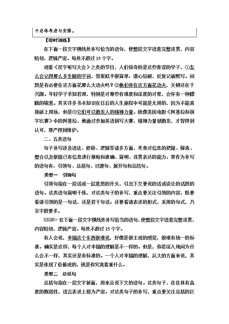 人教版高考语文二轮总复习第4部分专题6第3讲解人之风情,补语句缺失——补写句子课时学案第3页