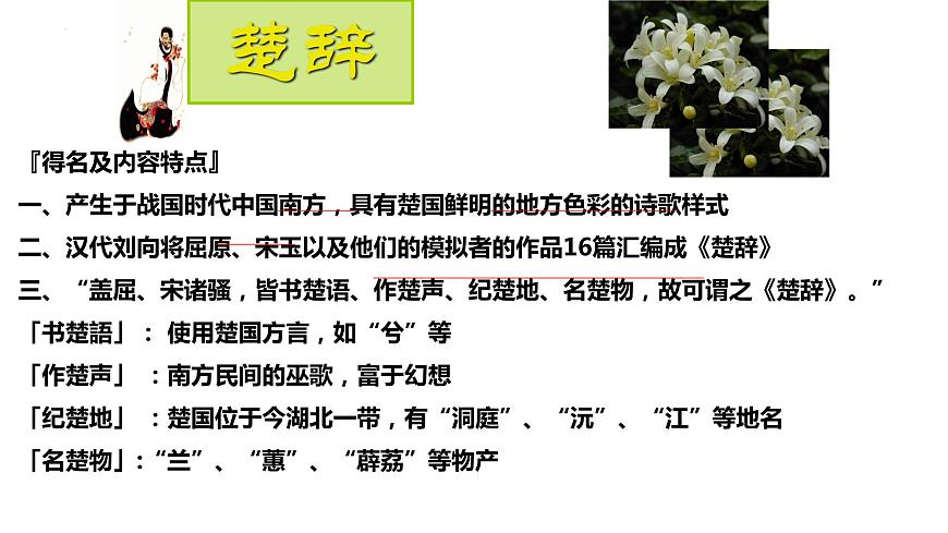 2021-2022學(xué)年統(tǒng)編版高中語文選擇性必修下冊1.2《離騷 》課件第4頁