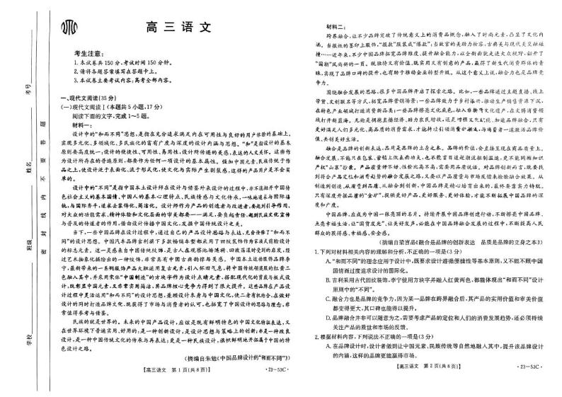 2023届广东省部分学校高三上学期10月联考语文试题（PDF版）01