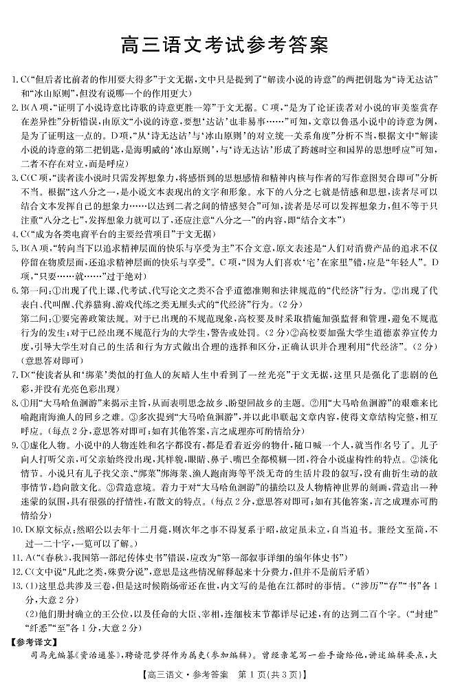 2023届河南省豫南名校高三上学期9月质量检测语文试卷(PDF版)01