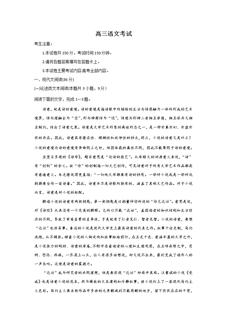 2023届河南省豫南名校高三上学期9月质量检测语文试卷(PDF版)01