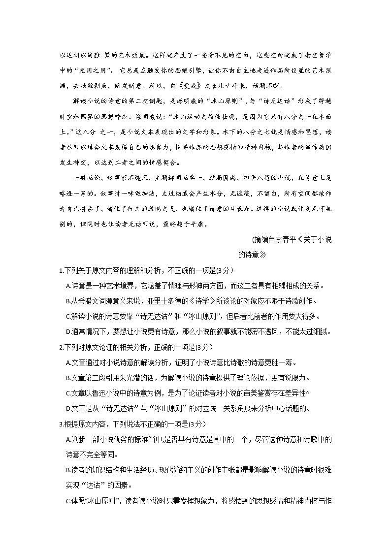 2023届河南省豫南名校高三上学期9月质量检测语文试卷(PDF版)02