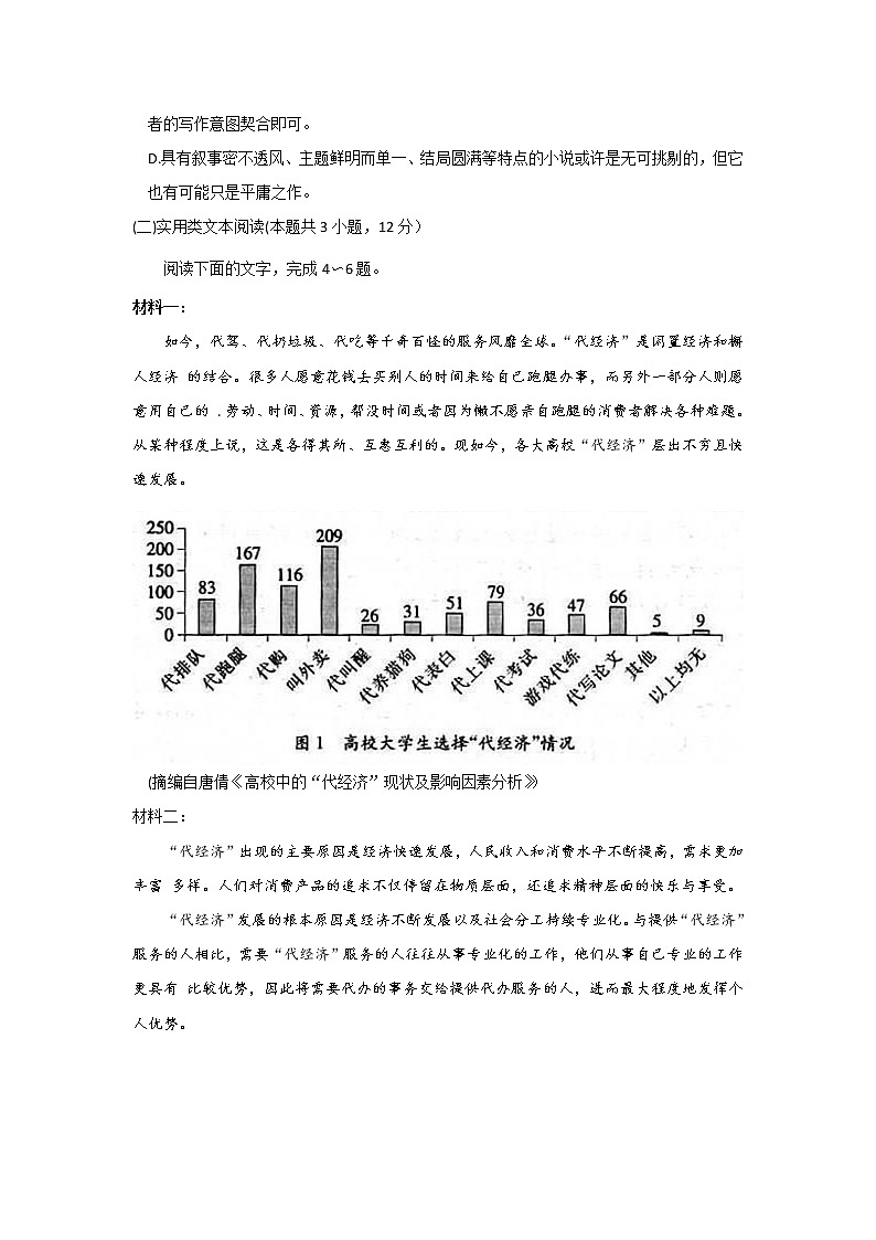 2023届河南省豫南名校高三上学期9月质量检测语文试卷(PDF版)03