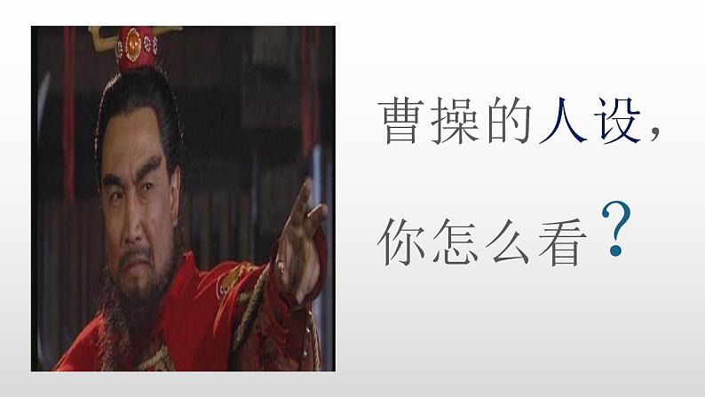 2022-2023学年统编版高中语文必修上册7.1《短歌行》课件第6页