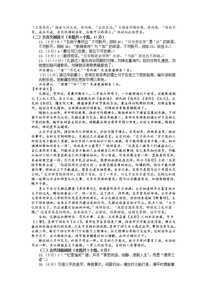 2023南通如皋高三上学期教学质量调研(一)语文试题PDF版含答案02