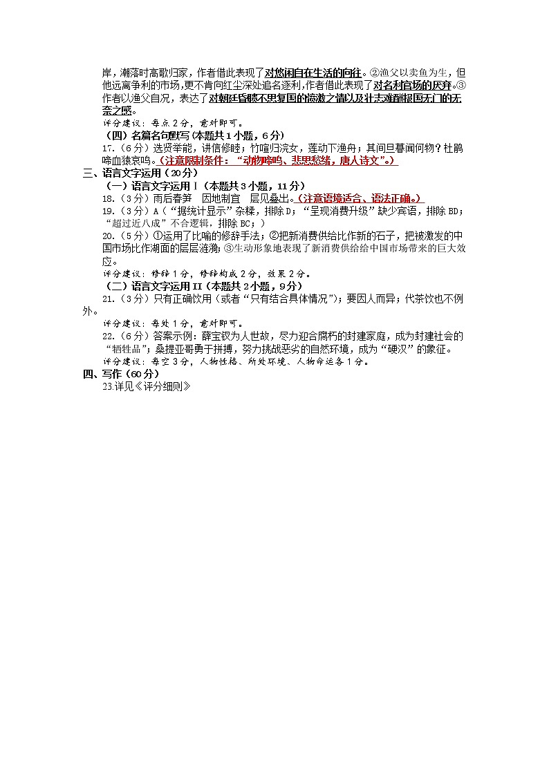 2023南通如皋高三上学期教学质量调研(一)语文试题PDF版含答案03