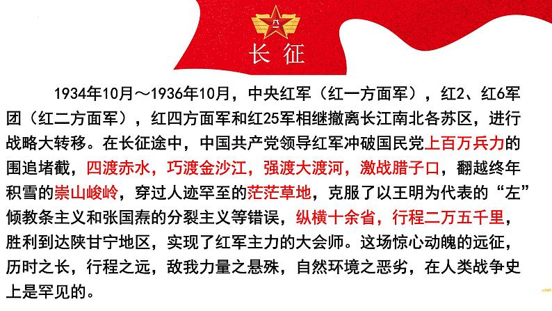 2022-2023学年统编版高中语文选择性必修上册2《长征胜利万岁》《大战中的插曲》群文阅读课件08