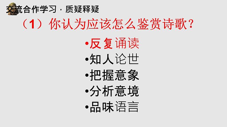 2022-2023学年统编版高中语文必修上册1.《沁园春•长沙 》课件第6页
