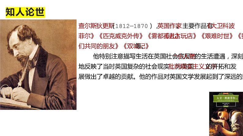 8《大卫·科波菲尔(节选》 2022-2023学年统编版高中语文选择性必修上册第3页