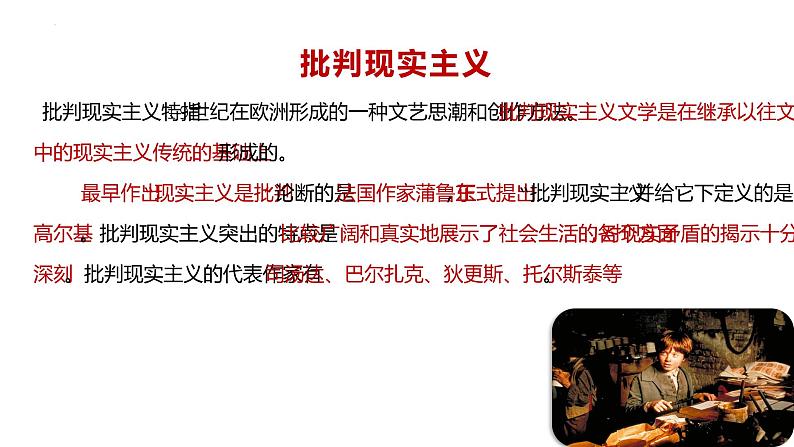 8《大卫·科波菲尔(节选》 2022-2023学年统编版高中语文选择性必修上册第6页