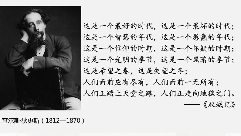 8.《大卫·科波菲尔(节选)》+2022-2023学年统编版高中语文选择性必修上册第1页